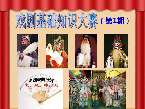 戏剧知识竞赛(第1期)