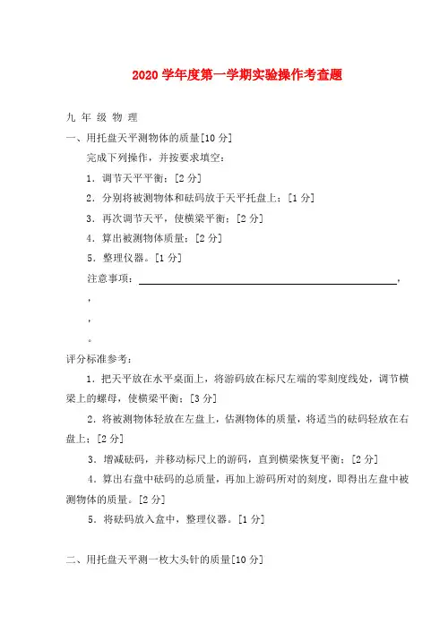 九年级物理实验操作考查题