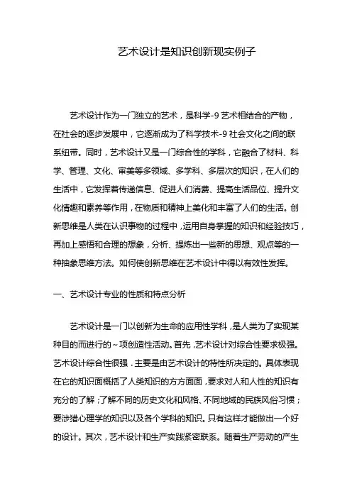 艺术设计是知识创新现实例子