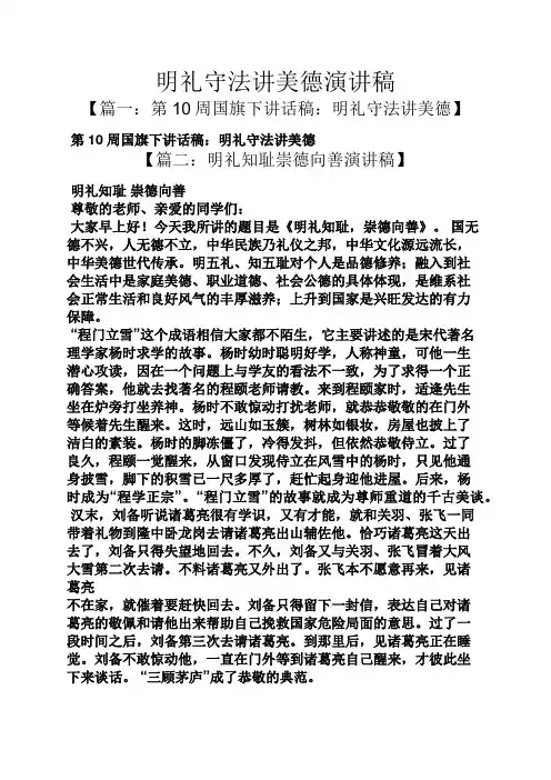 明礼守法讲美德演讲稿