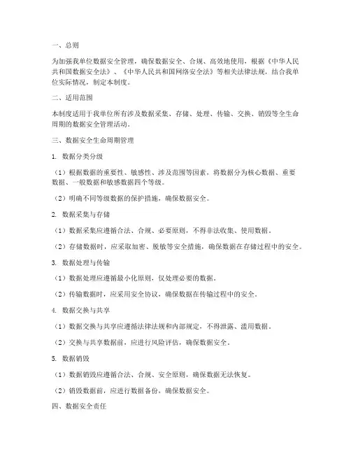 数据安全全生命周期管理制度