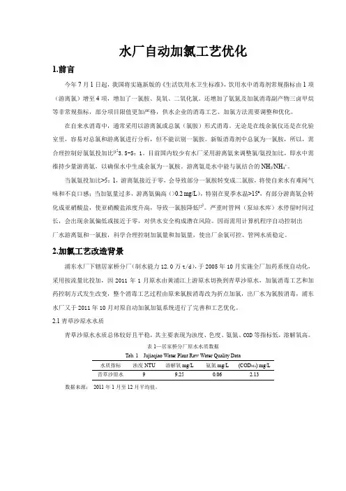 水厂自动加氯工艺优化_