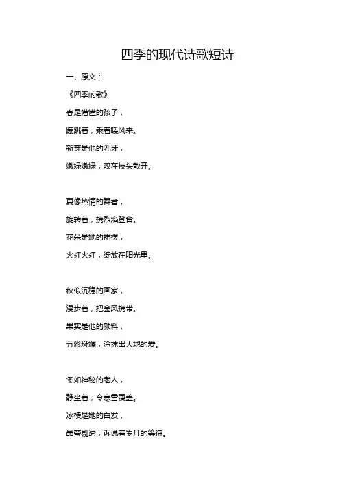 四季的现代诗歌短诗