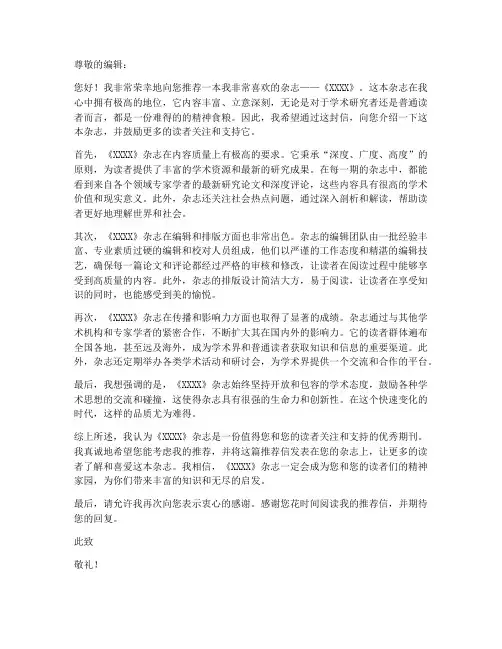 投稿征文杂志推荐信模板