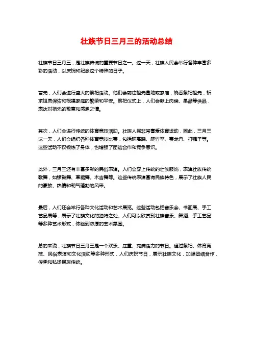 壮族节日三月三的活动总结