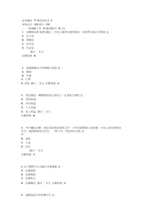 东师法学通论17春在线作业2(002)【标准答案】