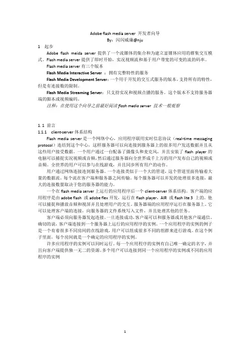 FMS3 开发者手册