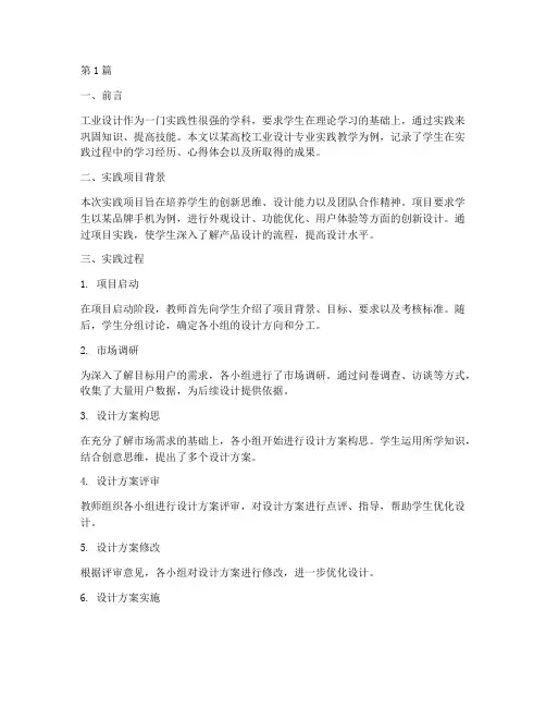 工业设计实践教学记录(3篇)
