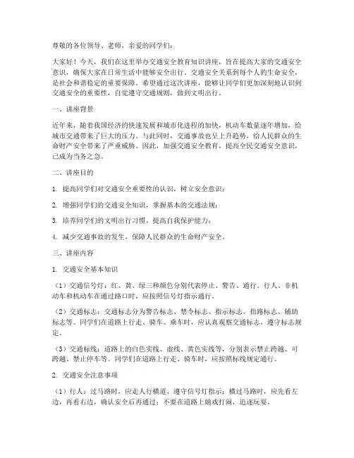 防交通安全教育知识讲座