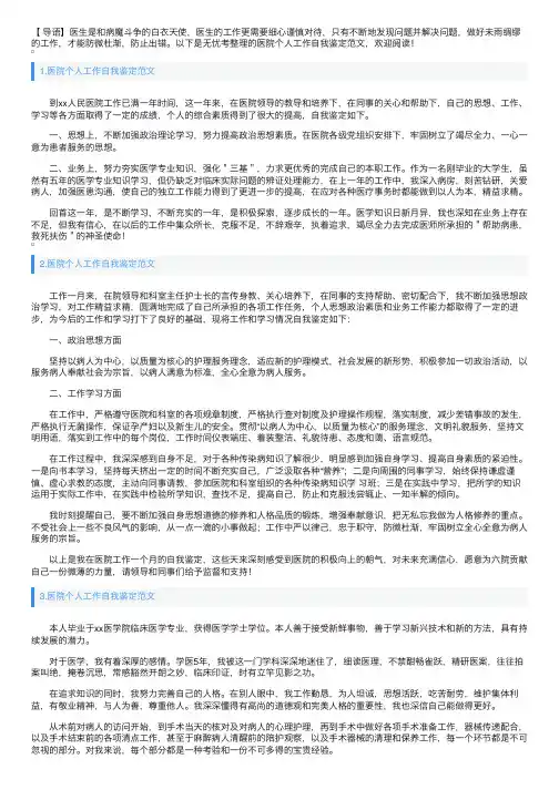 医院个人工作自我鉴定范文4篇