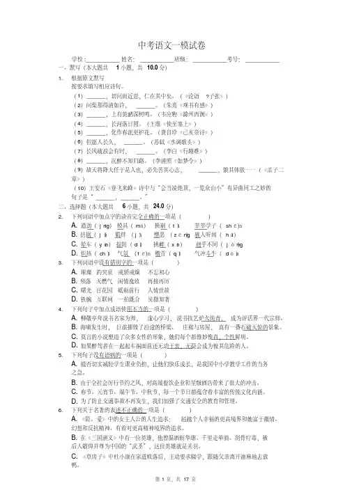 山东省济南市中考语文一模试卷（含答案）