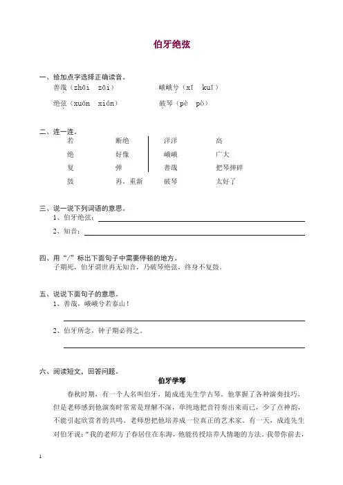 部编人教版六年级上册语文同步练习-25伯牙绝弦(有答案)【精编】.doc