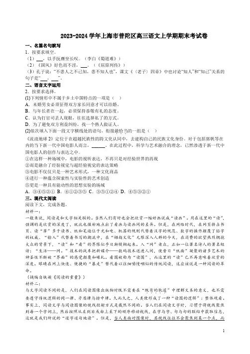 2023-2024学年上海市普陀区高三语文上学期期末考试卷附答案