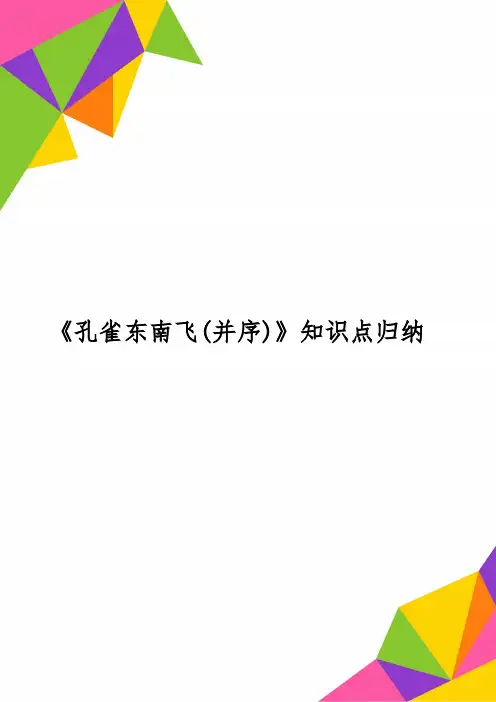 《孔雀东南飞(并序)》知识点归纳