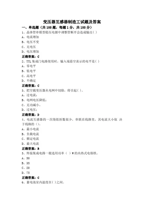 变压器互感器制造工试题及答案