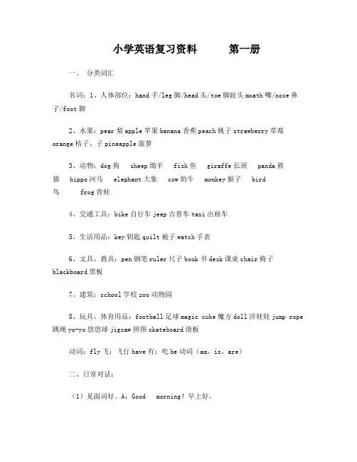 陕西旅游版小学英语复习资料_1-4册
