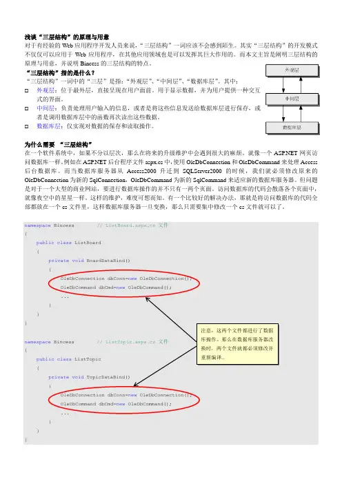 浅谈“三层结构”的原理与用意