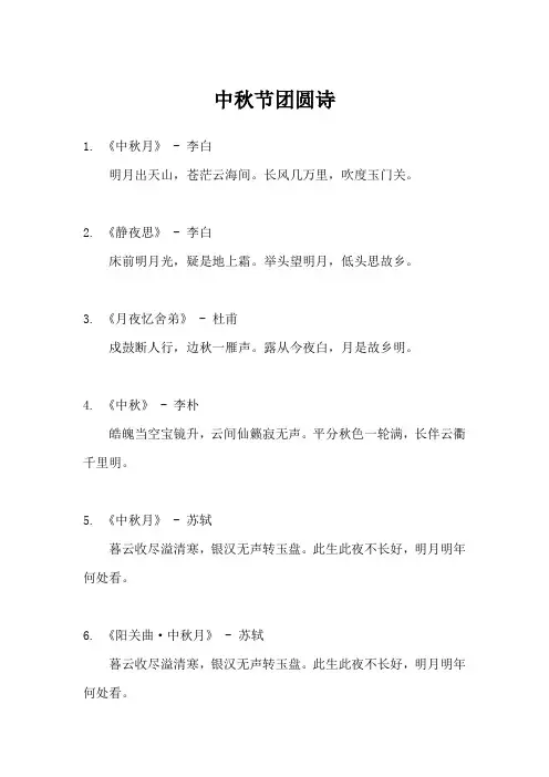 中秋节团圆诗