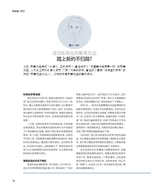 成功私有化的聚美优品踏上新的不归路