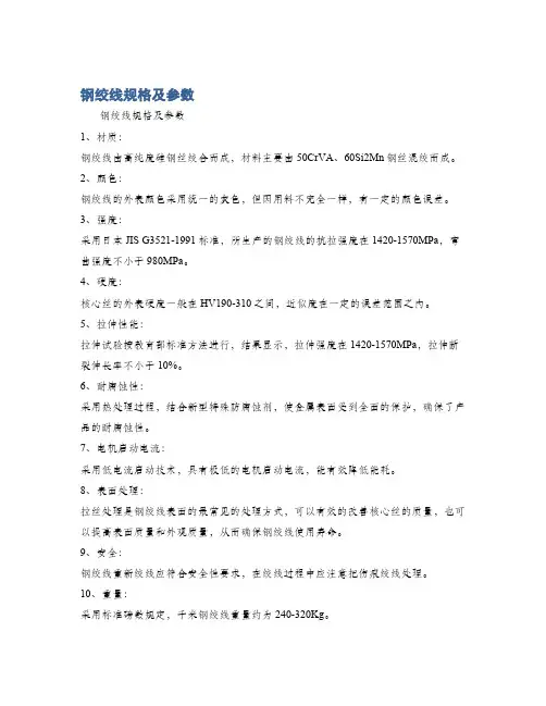 钢绞线规格及参数