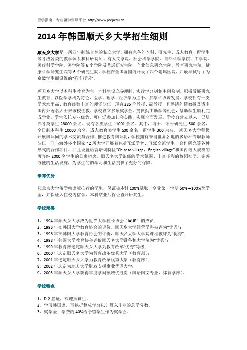 2014年韩国顺天乡大学招生细则