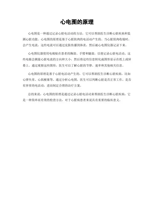 心电图的原理