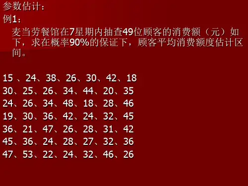 参数估计、假设检验例子