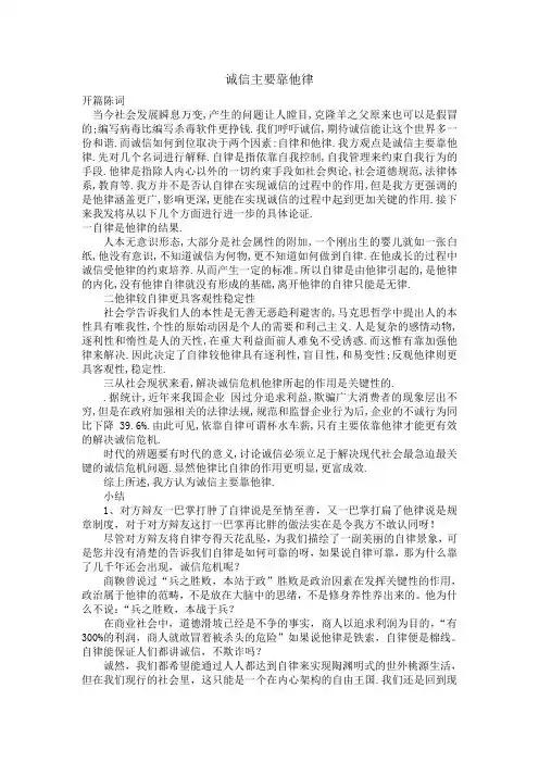 诚信主要靠他律-辩词