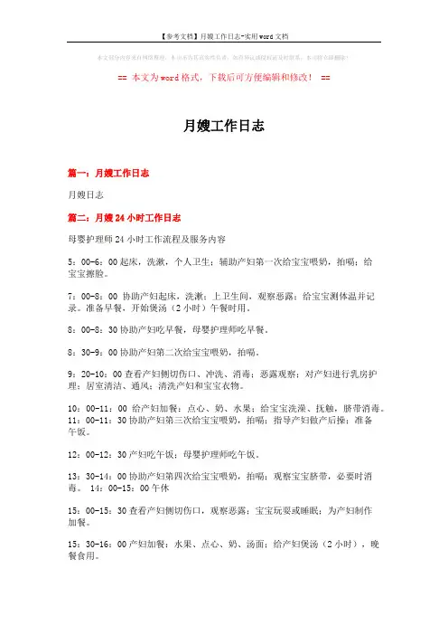 【参考文档】月嫂工作日志-实用word文档 (6页)