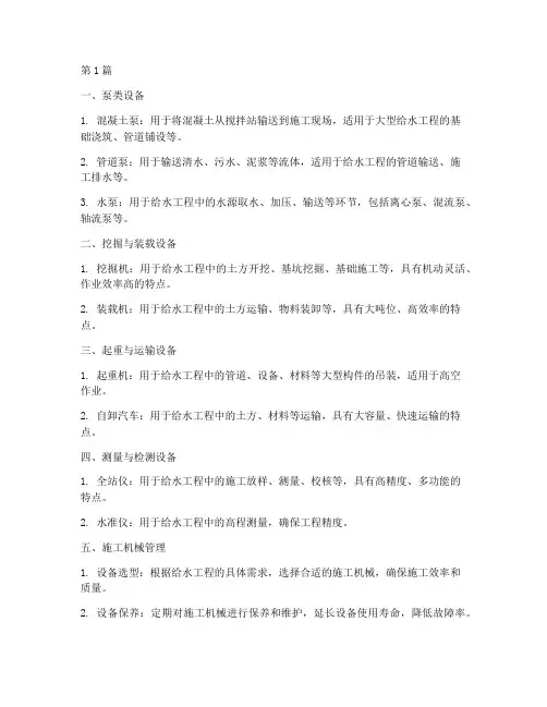 给水工程施工机械(3篇)