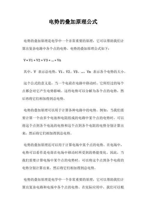 电势的叠加原理公式