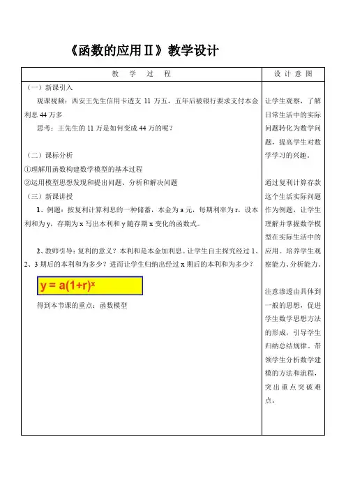 高中数学_函数的应用(Ⅱ)教学设计学情分析教材分析课后反思