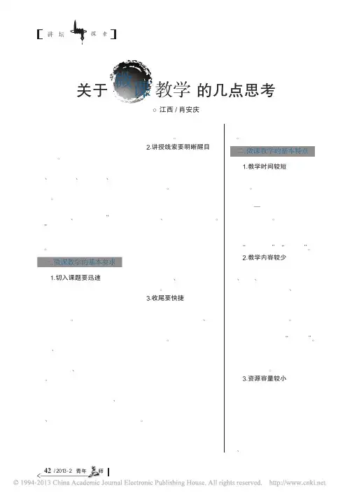 关于微课教学的几点思考