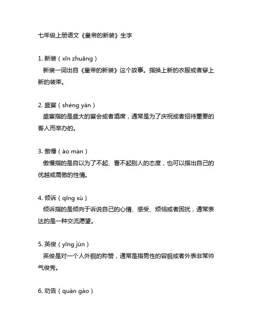 七年级上册语文皇帝的新装生字
