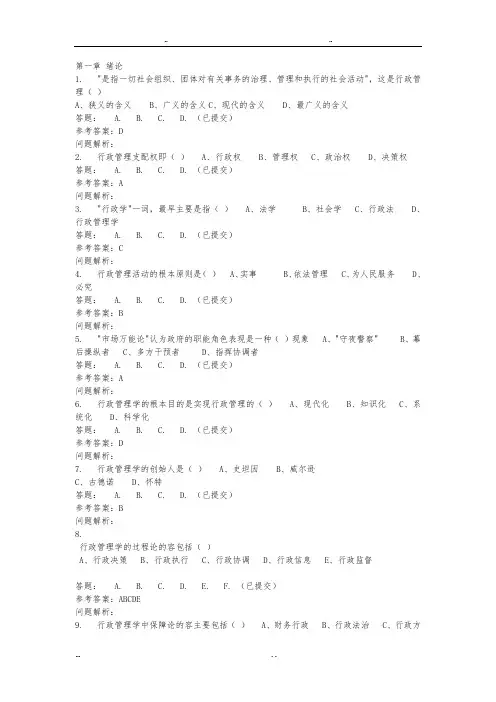 华工网络教育《公共管理学》随堂练习与答案