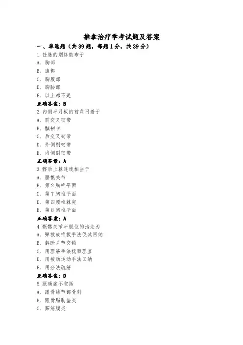 推拿治疗学考试题及答案