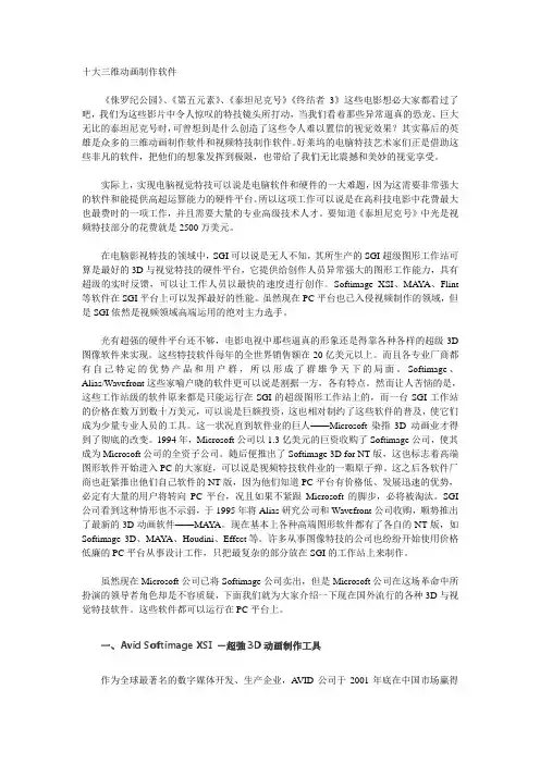 十大三维动画制作软件