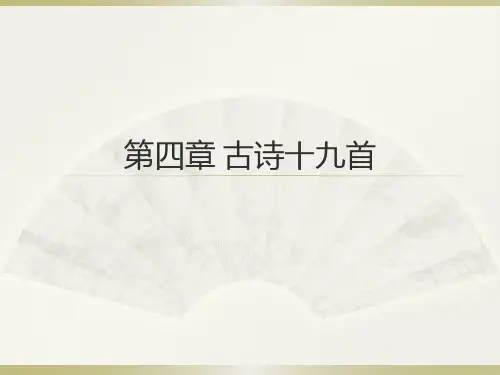 古诗十九首