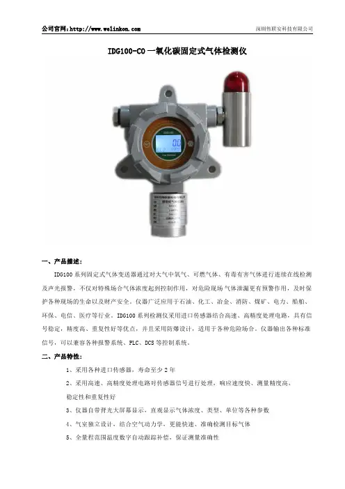 CO一氧化碳检测报警仪