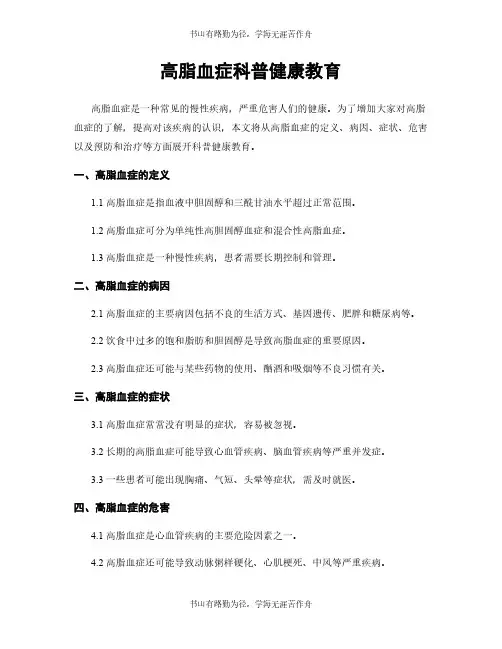 高脂血症科普健康教育