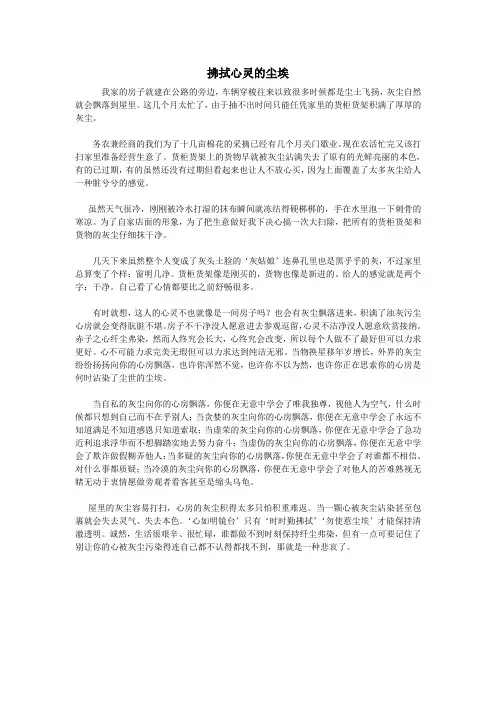 优秀短篇文章(拂拭心灵的尘埃)