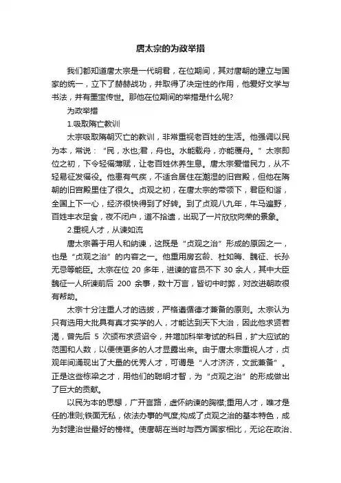 唐太宗的为政举措