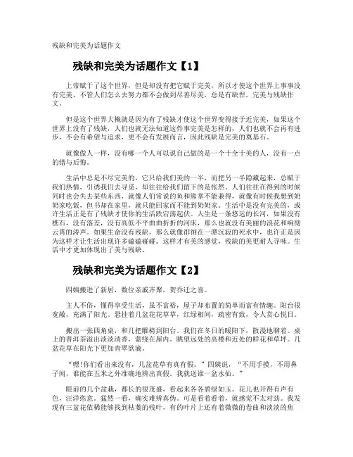 残缺和完美为话题作文