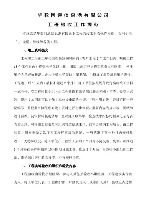 小区宽带工程验收工作规范