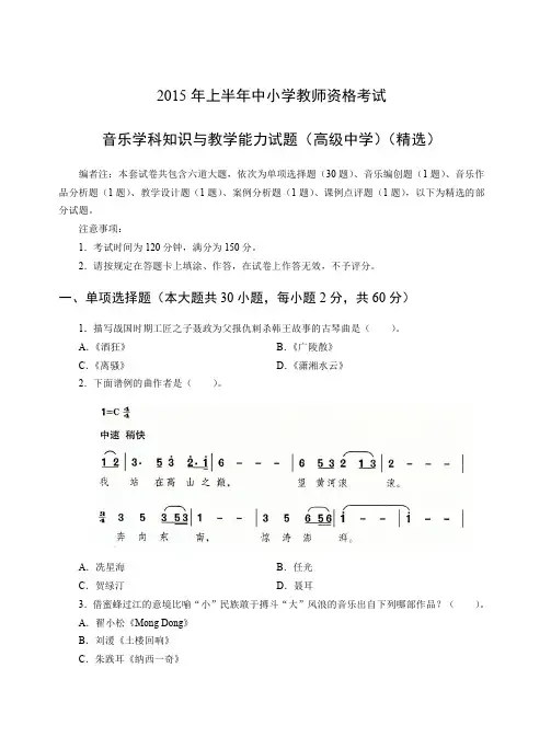 2015年上教师资格证高级音乐真题
