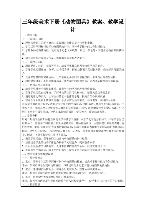 三年级美术下册《动物面具》教案、教学设计
