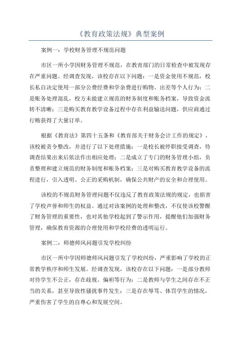 《教育政策法规》典型案例