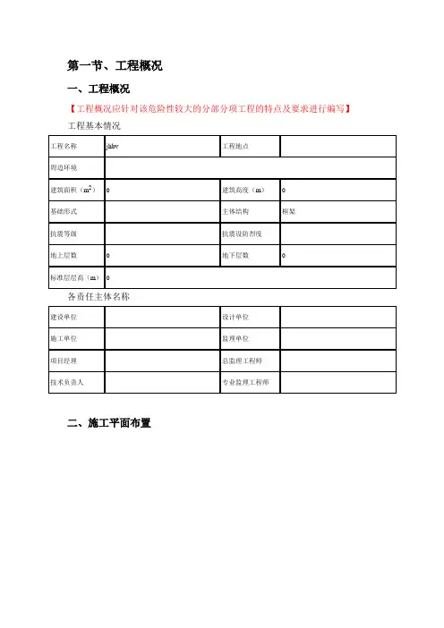 型钢悬挑脚手架(门式)   施工方案