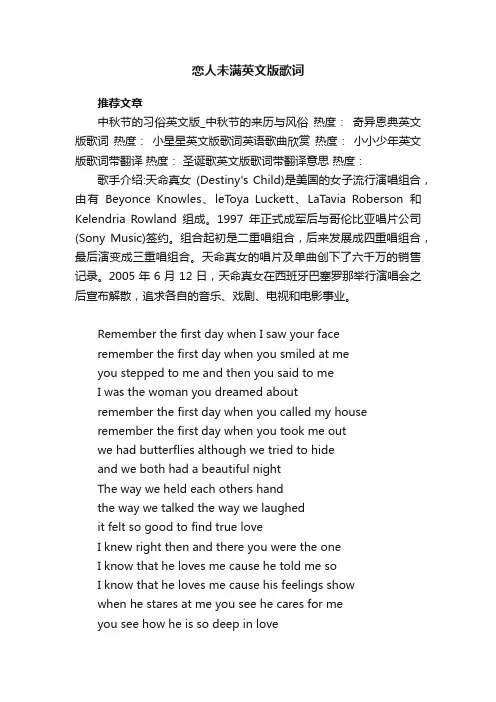 恋人未满英文版歌词
