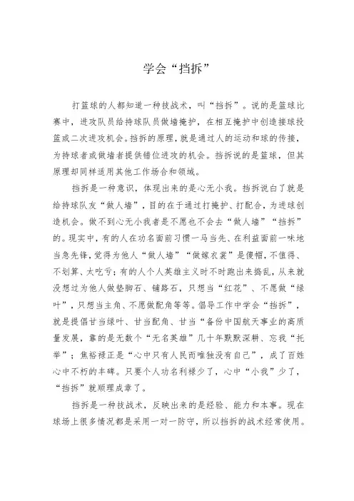 学会“挡拆”